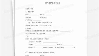 广州申请房产房产抵押贷款的证件