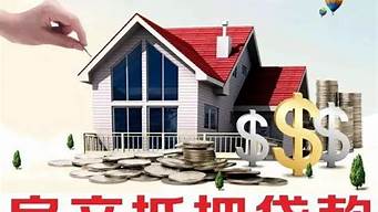 重庆房产抵押贷款优势哪些办理的政策_重庆房产抵押贷款如何办理