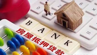 重庆房产抵押贷款分为几种类别_重庆房产抵押贷款期限
